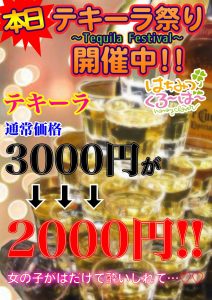 池袋キャバクラはちみつくろーばー　テキーラ祭り